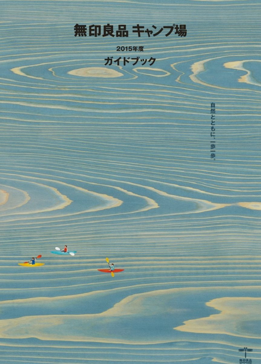 Norito Shinmura Muji Campsite 2015 stampa offset