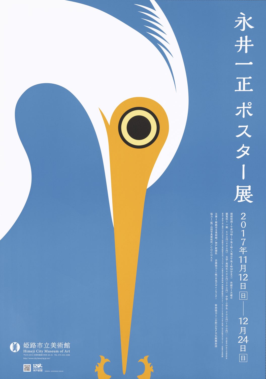 Manifesto di Nagai Kazumasa esposto nella mostra Graphic Japan a Bologna